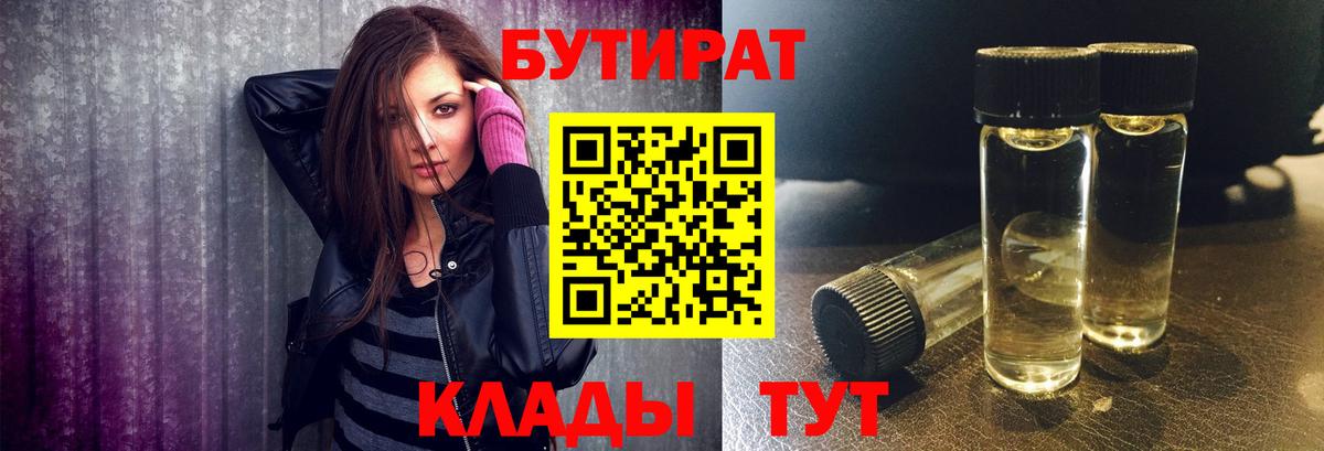 Бутират BDO 33% Скопин