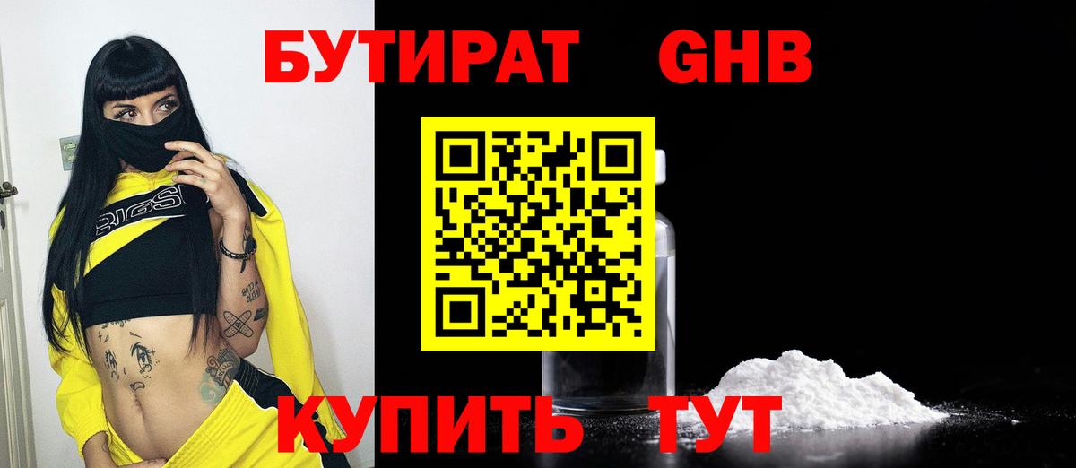 Скопин  БУТИРАТ жидкий экстази  Бутират  Вход с VPN 