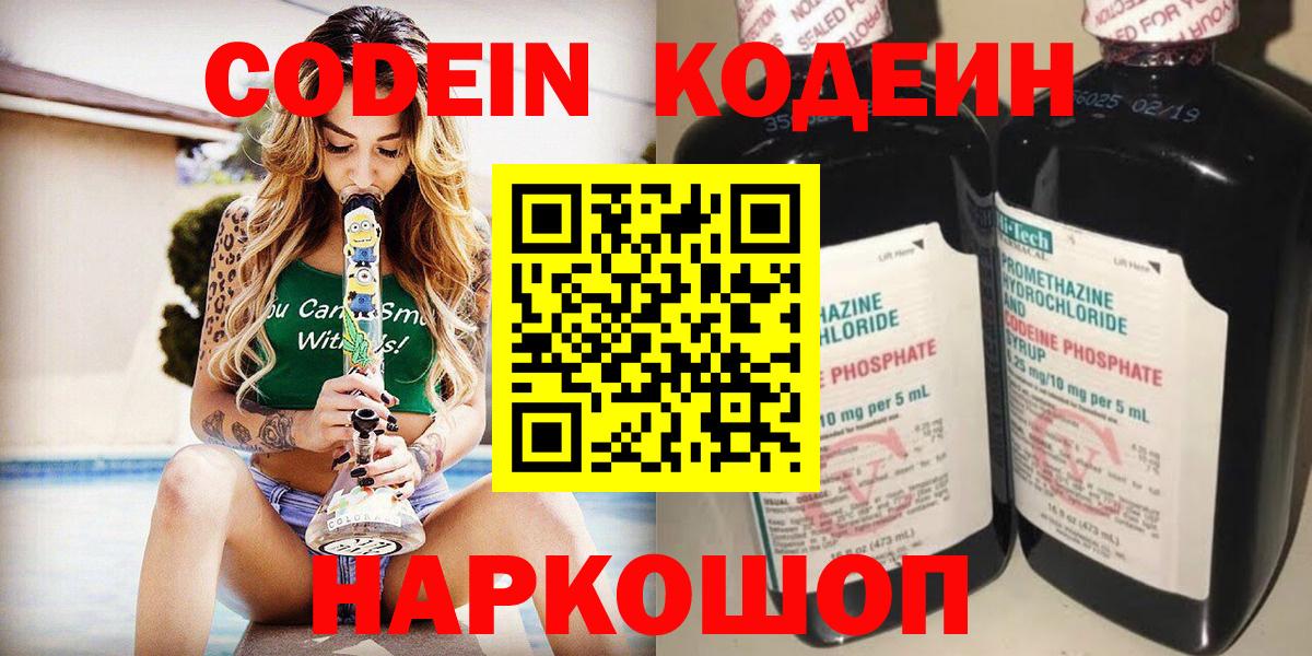 Скопин  Кодеиновый сироп Lean напиток Lean (лин)  Вход с VPN  Кодеин напиток Lean (лин) 