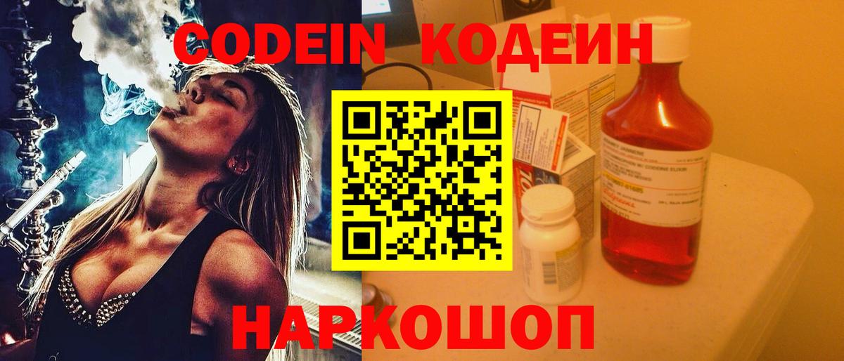 Кодеиновый сироп Lean Purple Drank Скопин