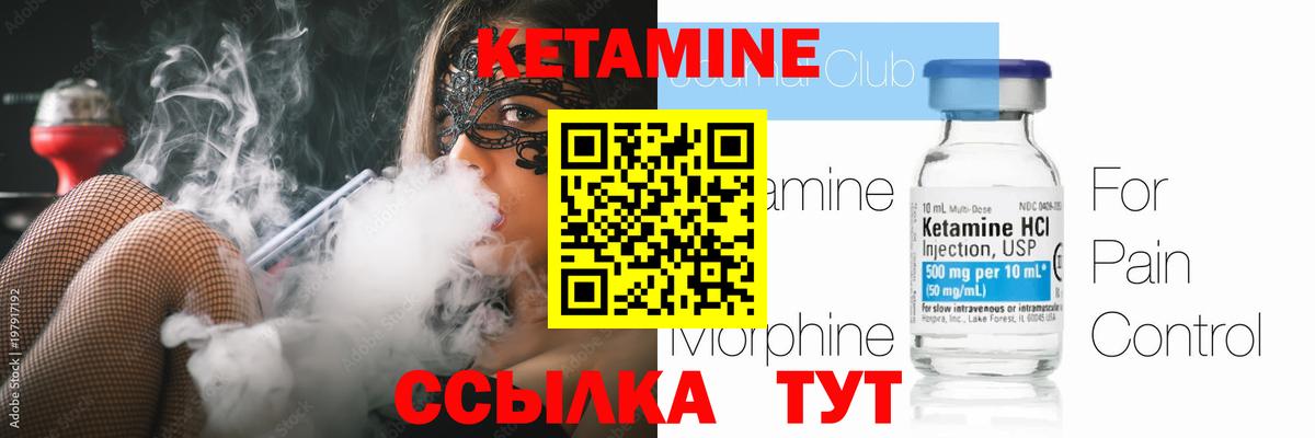 Кетамин ketamine Скопин