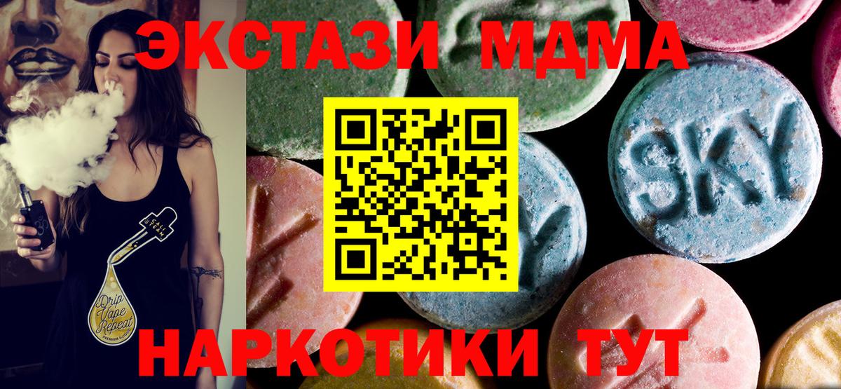 MDMA молли Скопин