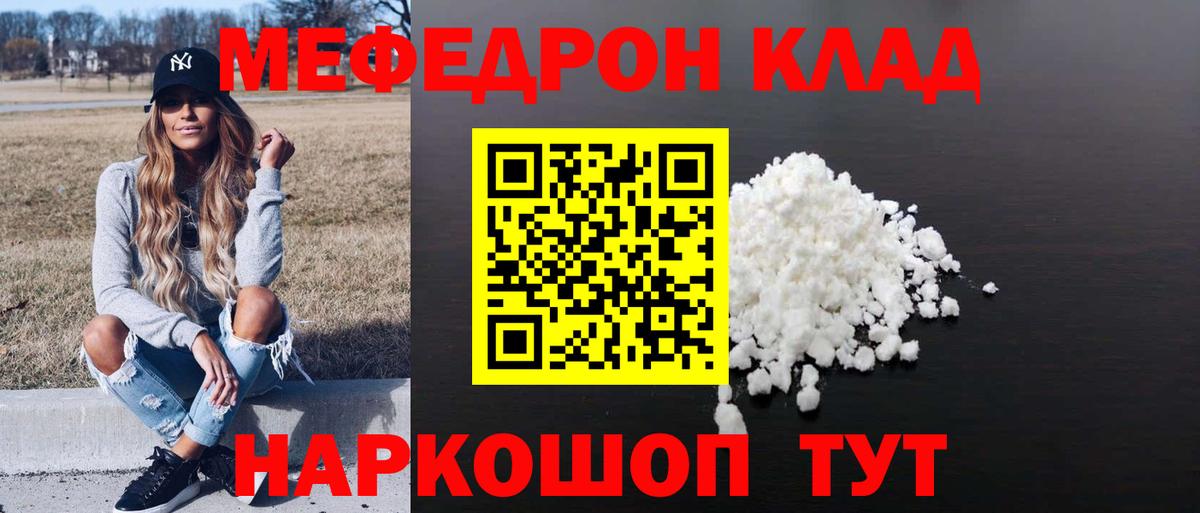 Скопин  МЕФ кристаллы  Вход с VPN      МЯУ-МЯУ VHQ  Мефедрон 