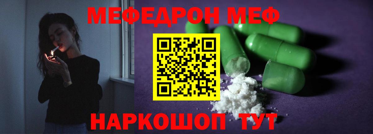 Мефедрон мука Скопин